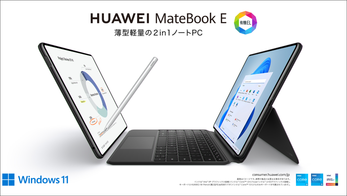 HUAWEI MateBook E Core i3・キーボード・ 4点セット