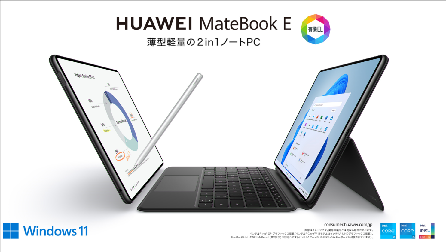 ファーウェイ初の有機EL搭載、高画質の技術結集！2 in 1ノートPC ...