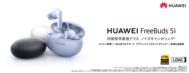 Huawei FreeBuds5　ハイレゾTWS