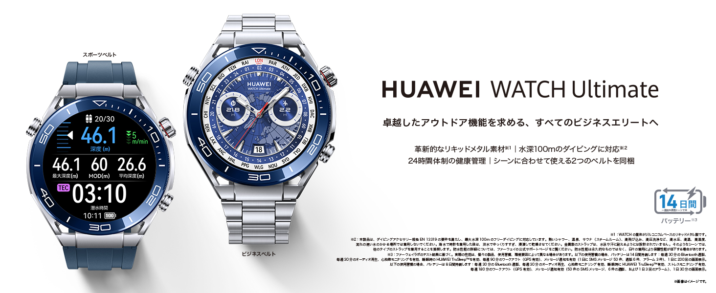 ビジネスエリートを追究した高級スマートウォッチ『HUAWEI WATCH