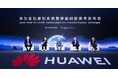 ウェアラブルによるヘルスケアデータ測定を再定義する「HUAWEI TruSense」システムを発表