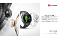 プレミアム素材を採用しゴルフ機能をさらに深化させ、進化したスマートウォッチ『HUAWEI WATCH GT 5 Pro』 を10月9日(水)より発売