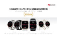 『HUAWEI WATCH GT 5 Pro』『HUAWEI WATCH D2 ウェアラブル血圧計』で日本のプログラム医療機器承認を取得した心電図機能が使用可能に!2025年1月よりアップデート開始