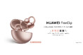 大人気オープン型イヤホン『HUAWEI FreeClip』に新色ローズゴールド登場!