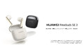 ファーウェイ史上最長のバッテリー持ち!軽量コンパクトイヤホン『HUAWEI FreeBuds SE 3』を1月16日(木)より発売