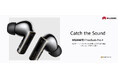 音質もノイキャンもファーウェイ最高峰!ハイエンドイヤホン『HUAWEI FreeBuds Pro 4』 を2月7日(金)より発売