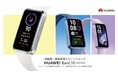 薄型軽量で大人気のシリーズ最新作!アルミ合金使用で高級感がアップし、より専門的な睡眠管理を搭載した「HUAWEI Band 10」 4月10日(木)より発売