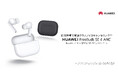 6,000円台で最大50dBのノイズキャンセリング!最大50時間のバッテリー持ち時間『HUAWEI FreeBuds SE 4 ANC』を本日8月29日(金)より発売