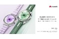 バッテリーが21日間持続でスポーツや健康管理により使いやすくなった『HUAWEI WATCH GT 6』10月14日（火）より発売