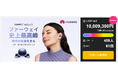 開始後3時間足らずで、応援購入総額が1,000万円を突破！ファーウェイ初のイヤーカフ型フラッグシップ『HUAWEI FreeClip 2 S』クラウドファンディング実施中