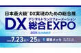 カイタク株式会社、「DX総合EXPO」へ出展