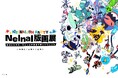 国内外で注目を集めるアーティスト・Nelnalの版画展『Nelnal版画展 - NELNALIUM PARTY - 〜日常にひそむ、ちょっと不思議で愛しいフレンズ〜』開催決定！