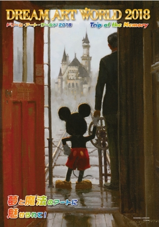デビッド・タトウィラー《SHARING A DREAM (MM)》　　　(C)Disney