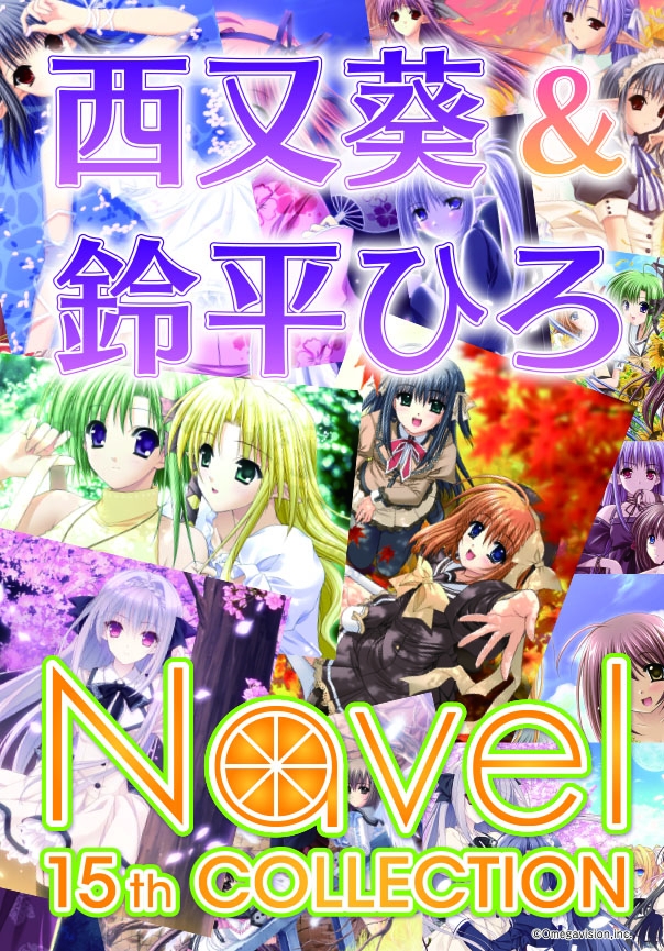 大人気ゲームブランド『Navel』15周年記念イベント開催