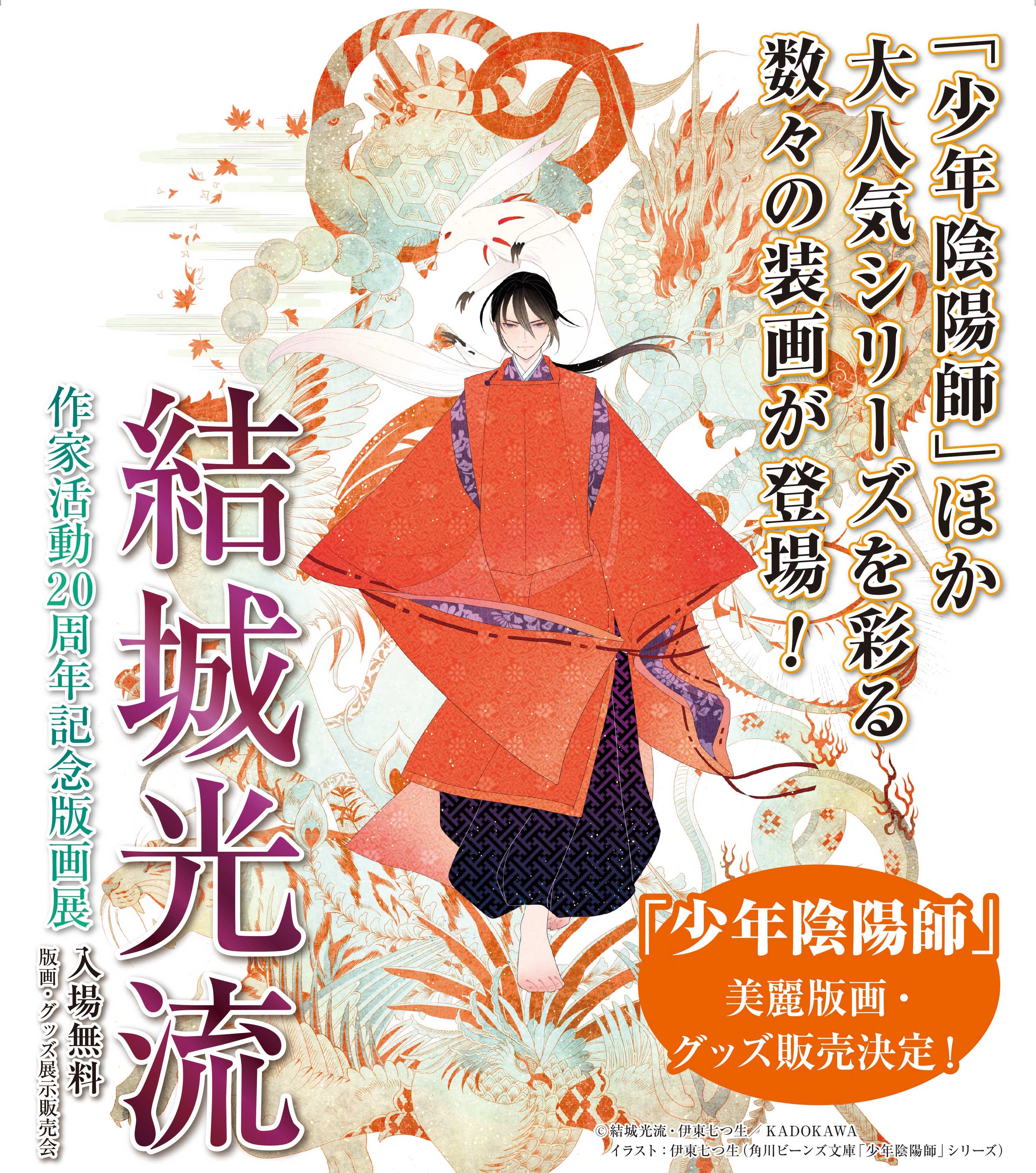 20年紡いできた物語 世界のすべてがここに 結城光流 作家活動20周年記念版画展開催 アールビバン株式会社のプレスリリース