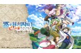 「七つの大罪 黙示録の四騎士 版画展示販売会」が、2025年2月末より開催決定!!