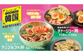 ほっかほっか亭の韓国フェア『YUM YUM(ヤムヤム)韓国 』スタート!2月1日(土)より、ピリ辛の新メニューも登場!