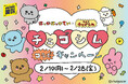 韓国発キャラクター「チェゴシム」とほっかほっか亭がお弁当・惣菜チェーン店初のコラボキャンペーン開催!