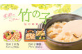 ほっかほっか亭の春メニューが3月1日(土)よりスタートサクサク天ぷらと季節を味わう竹の子ごはんが登場!