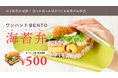 予約なしで大阪・関西万博グルメが食べられる!東ゲート近く「大阪ヘルスケアパビリオン」1Fミライの食と文化ゾーン『ほっかほっか亭 MADE by HURXLEY』の提供メニュー価格を公開!