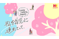 ほっかほっか亭×関西のお花見スポット特集ページ開設! お花見にぴったりな、おすすめ持ち帰りメニューもご紹介!