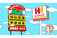 ほっかほっか亭が埼玉県草加市の“サウナの聖地”「湯乃泉 草加健康センター」で2025年5月サウナ飯コラボを企画!