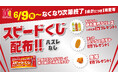 ほっかほっか亭スペシャルシリーズ各種キャンペーン開催!商品購入でサントリー伊右衛門&ハズレなしスピードくじ配布!