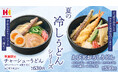 ほっかほっか亭のさっぱり冷しうどんが7月1日(火)より発売!店内で揚げたサクサク天ぷらとつるっと讃岐うどんが今年も登場!