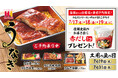 今年の“土用の丑の日”は、ほっかほっか亭のうなぎでスタミナチャージ!事前予約で「赤だし」1個プレゼント!