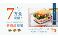 シリーズ累計7万食突破のワンハンドBENTOに新商品登場!ほっかほっか亭で人気の「チキン南蛮」がミライのスタイルになって7月2日(水)より大阪・関西万博 大阪ヘルスケアパビリオンで発売
