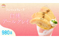 ほっかほっか亭クラフトバーガーショップ「トリコバーガー北野田店」から新作「フレッシュクレープ 白桃アールグレイ」が8月8日(金)より新発売!