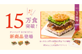 大阪・関西万博 閉幕まで残りおよそ1ヵ月半!大好評発売中 シリーズ累計15万食突破のワンハンドBENTOに新商品「なす味噌」が新登場!大阪ヘルスケアパビリオン<ほっかほっか>で9月1日(月)より発売!