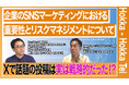 あの“万バズ投稿”は戦略的だった!?ほっかほっか亭のSNS戦略を徹底解剖!SNSマーケティングの専門家・桜美林大学 西山准教授との特別対談をYouTubeで公開