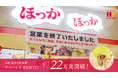 皆さまのご来場に感謝を込めて。ほっかほっか亭の万博グルメ「ワンハンドBENTO」シリーズ 累計販売食数224,706食を達成！