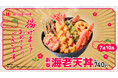 2026年の幕開けを飾る「揚げ増しておめでたいキャンペーン」を開催！ほっかほっか亭新年最初の商品「新春海老天丼」1月4日(日)より発売！