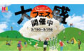 ほっかほっか亭のひと足早い“ホワイト”デー！“白”ごはんをご堪能あれ！大盛無料カードなどが貰える「愛情ライス大盛フェス」開催！