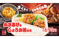 ほっかほっか亭の人気メニュー・しょうが焼が新コンビで登場！2月16日(月)より「かきあげ＆しょうが焼弁当」が発売！