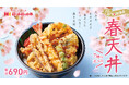 ほっかほっか亭で春を感じる天丼を。7種8品の天ぷらが楽しめる「春天丼」3月1日(日)より発売！