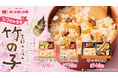 春の味覚を味わう、ほっかほっか亭の期間限定メニューが今年も登場！「竹の子ごはんシリーズ」3月5日(木)より発売！