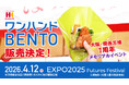 完売続出の「ワンハンドBENTO」が4月12日（日）に万博記念公園に帰ってくる！大阪・関西万博1周年メモリアルイベントへほっかほっか亭が出店！