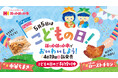 こどもの日のお祝いは“ほっかほっか亭”で！4月19日（日）よりせいろで蒸した「中華ちまき」＆やわらか「ほっかローストチキン」新発売！