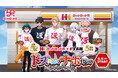 【ほっかほっか亭50周年×ドズル社5周年】“Wアニバーサリー”コラボ！6月6日（土）より全国のほっかほっか亭で「ドズりたい！ナポりたい！キャンペーン」開催！