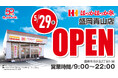 【新店舗情報】「ほっかほっか亭 盛岡青山店」が2026年5月29日（金）に岩手県盛岡市へ初出店！オープン記念キャンペーンも多数実施！