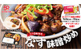 夏にうれしい、食欲そそるピリ辛仕立て！ほっかほっか亭から夏の人気メニュー「なす味噌シリーズ」が7月1日（水）より発売！
