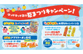 夏休みやお盆の集まりに！創業50周年の感謝を込めて「ほっかほっか亭の夏まつりキャンペーン」が8月1日（土）より開催！