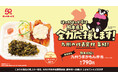 ほっかほっか亭「熊本応援！九州うまかもん弁当」を9月1日より期間限定発売。「令和8年 熊本地震」の復興支援として、1食につき40円を義援金に。