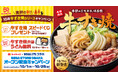 食欲の秋はほっかほっか亭へ！季節メニュー人気No.1「牛すき焼弁当」が10月1日（木）に発売！おいしくお得なキャンペーンも続々スタート！