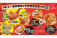 毎年大好評のボリューム骨付き肉が今年も登場！ほっかほっか亭の「ほっかローストチキン」「鴨レッグ」が10月1日（木）より発売