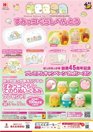 キャラクターグッズ【専用出品】すみっコぐらし てのりぬいぐるみ クリアファイル マステ