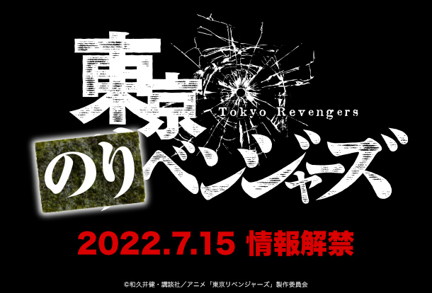 ほっかほっか亭 × アニメ 「東京リベンジャーズ」 元祖のり弁当